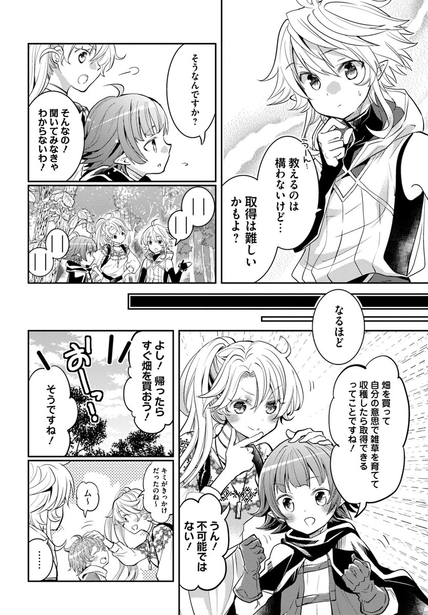 出遅れテイマーのその日暮らし 第16話 - 20