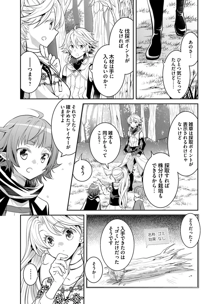 出遅れテイマーのその日暮らし 第16話 - 21