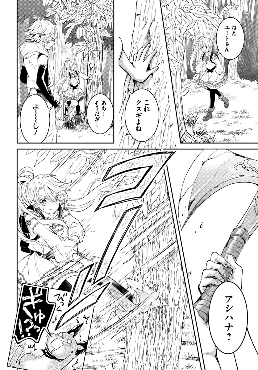 出遅れテイマーのその日暮らし 第16話 - 22