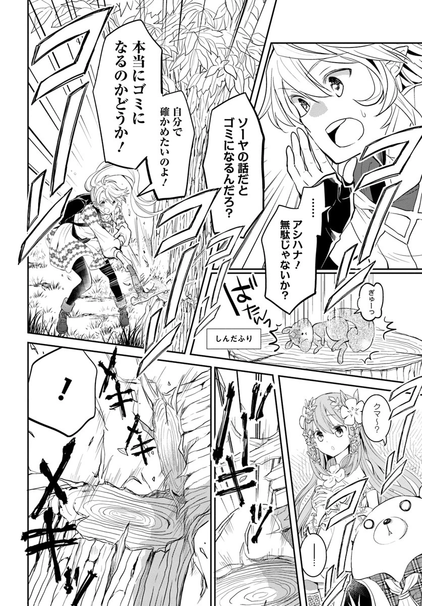 出遅れテイマーのその日暮らし 第16話 - 24