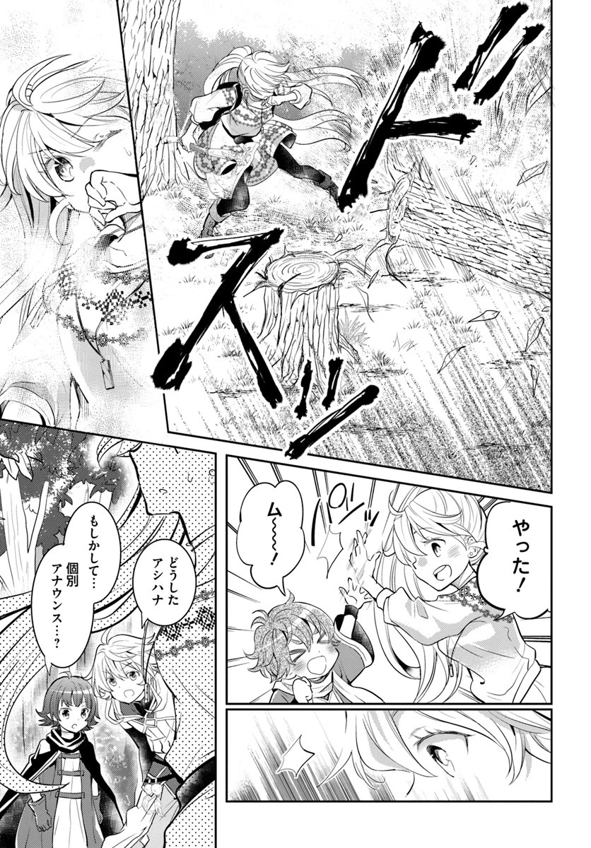 出遅れテイマーのその日暮らし 第16話 - 25