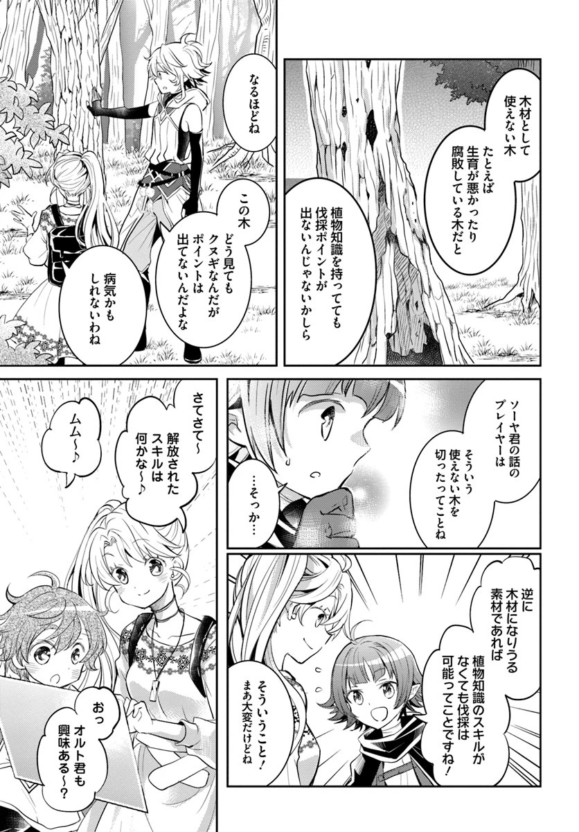 出遅れテイマーのその日暮らし 第16話 - 27