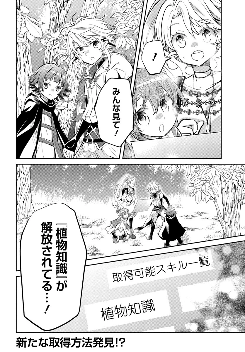 出遅れテイマーのその日暮らし 第16話 - 28