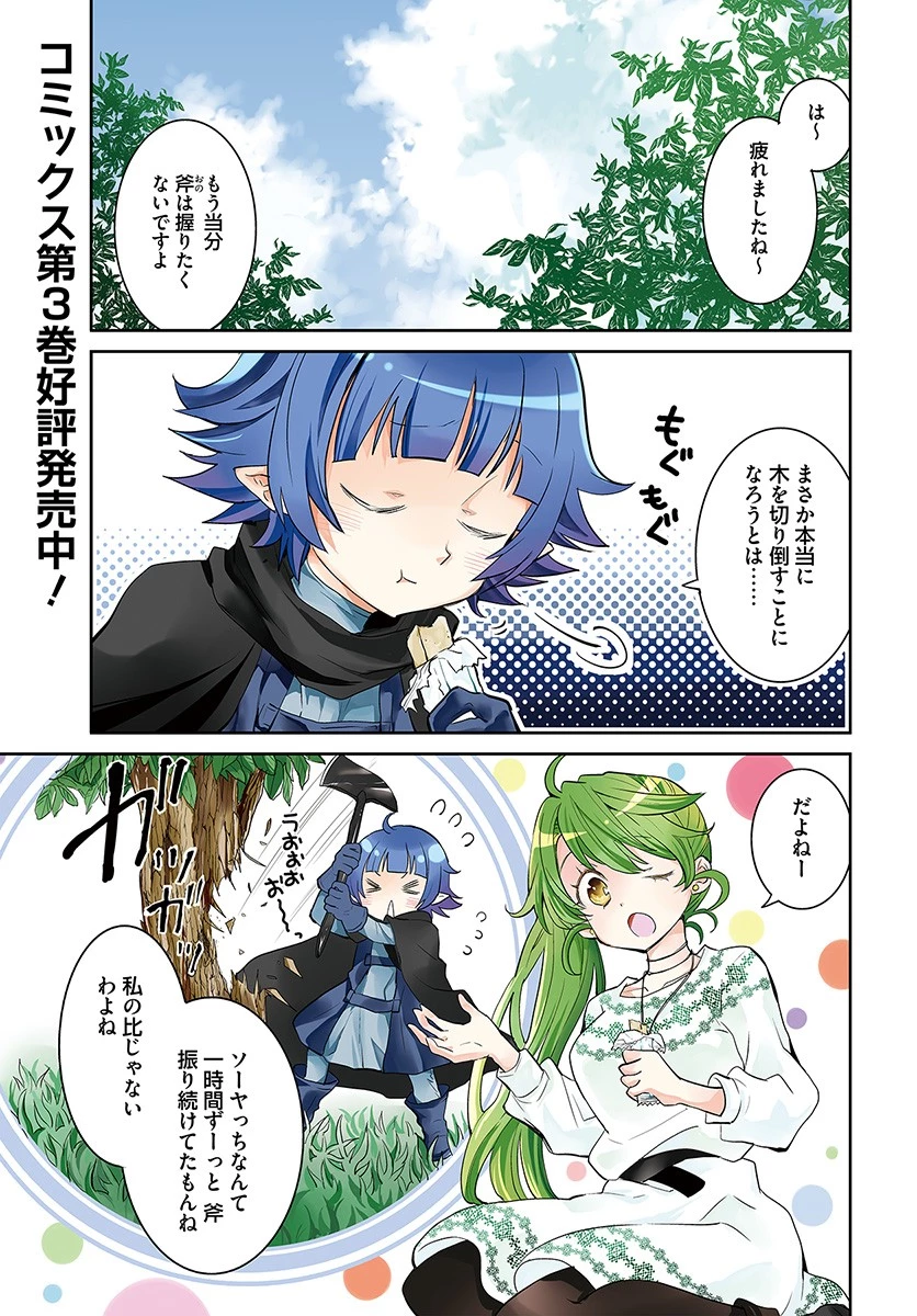 出遅れテイマーのその日暮らし 第17話 - 1