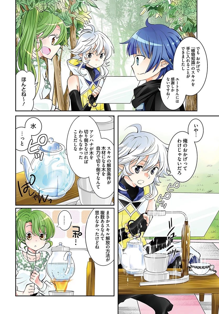 出遅れテイマーのその日暮らし 第17話 - 2