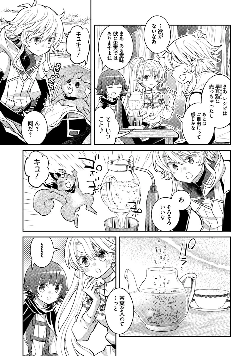 出遅れテイマーのその日暮らし 第17話 - 5