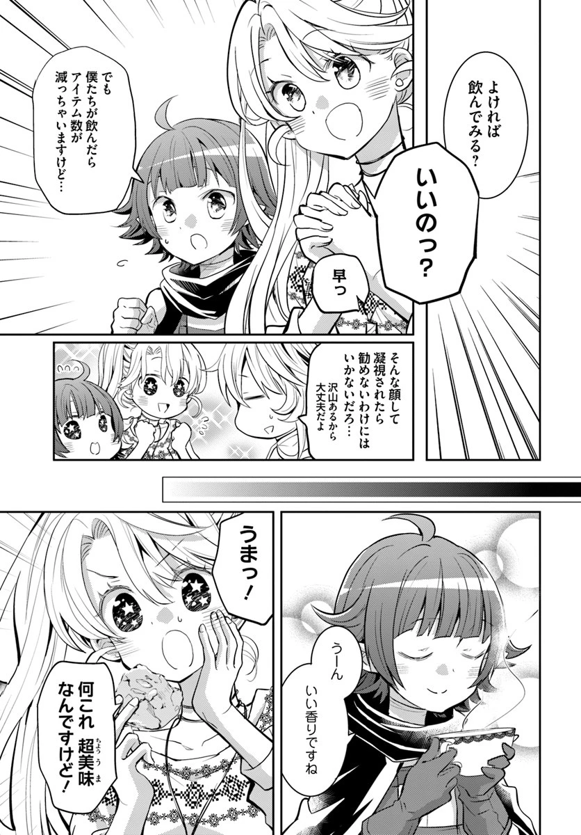 出遅れテイマーのその日暮らし 第17話 - 7
