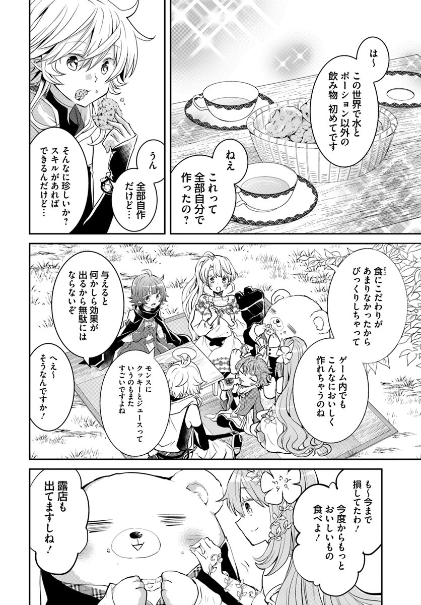 出遅れテイマーのその日暮らし 第17話 - 8