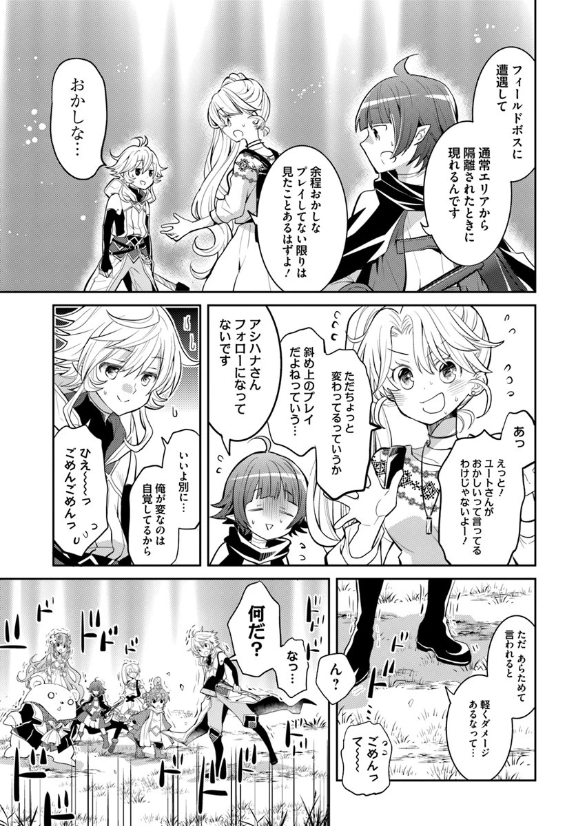 出遅れテイマーのその日暮らし 第17話 - 13