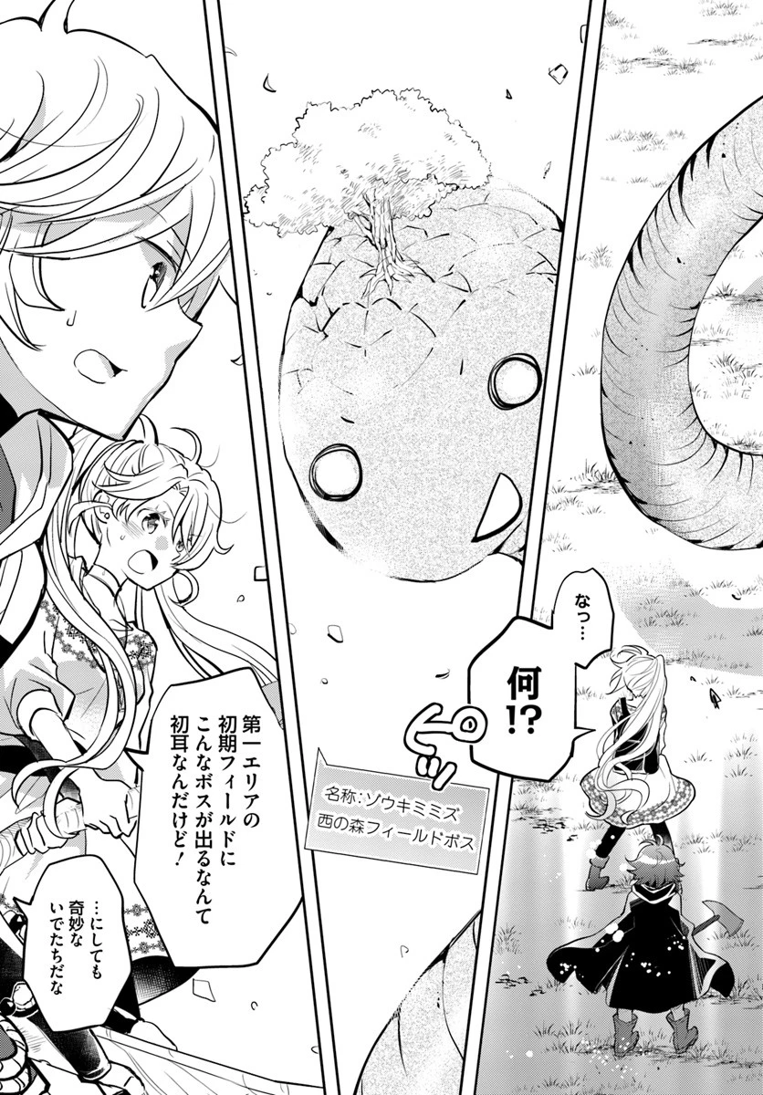 出遅れテイマーのその日暮らし 第17話 - 15