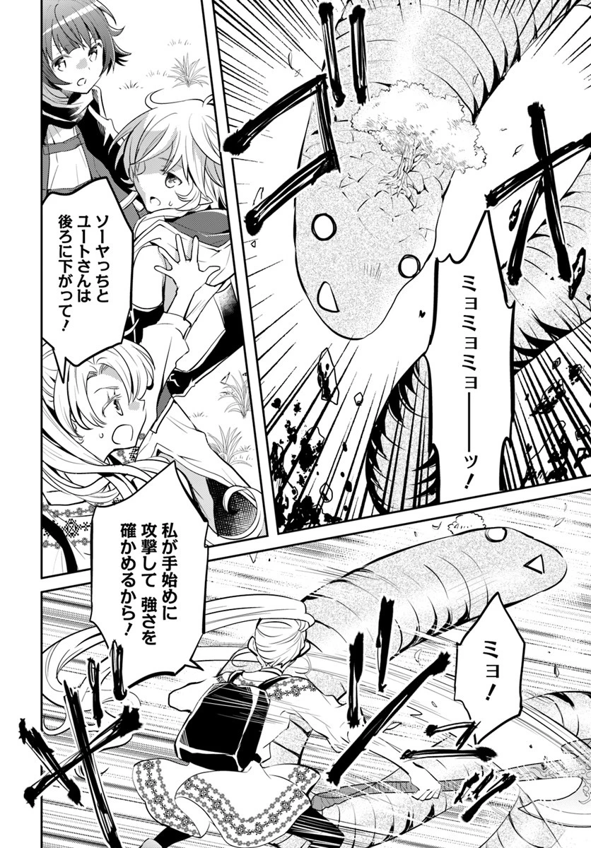 出遅れテイマーのその日暮らし 第17話 - 16