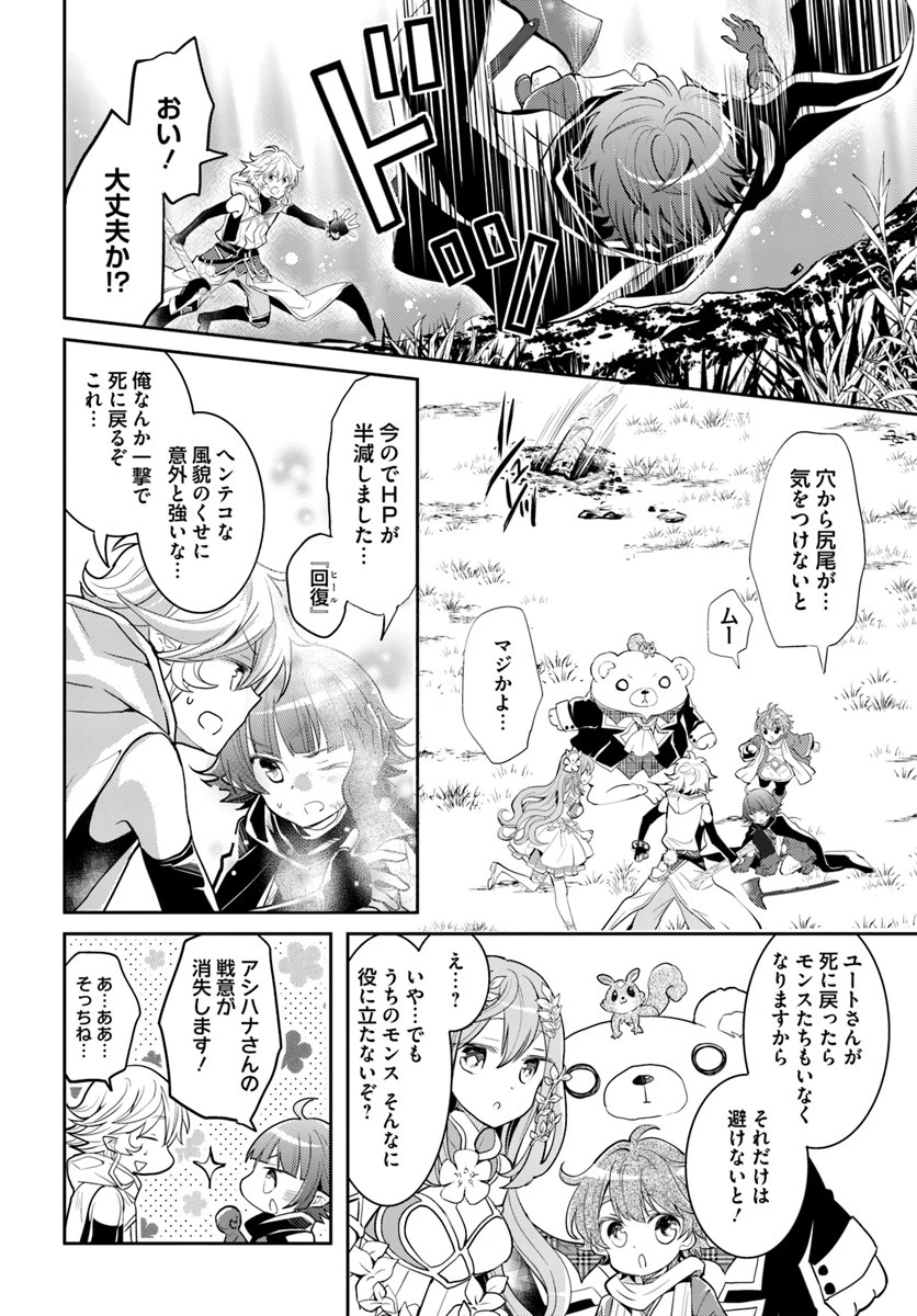 出遅れテイマーのその日暮らし 第17話 - 18