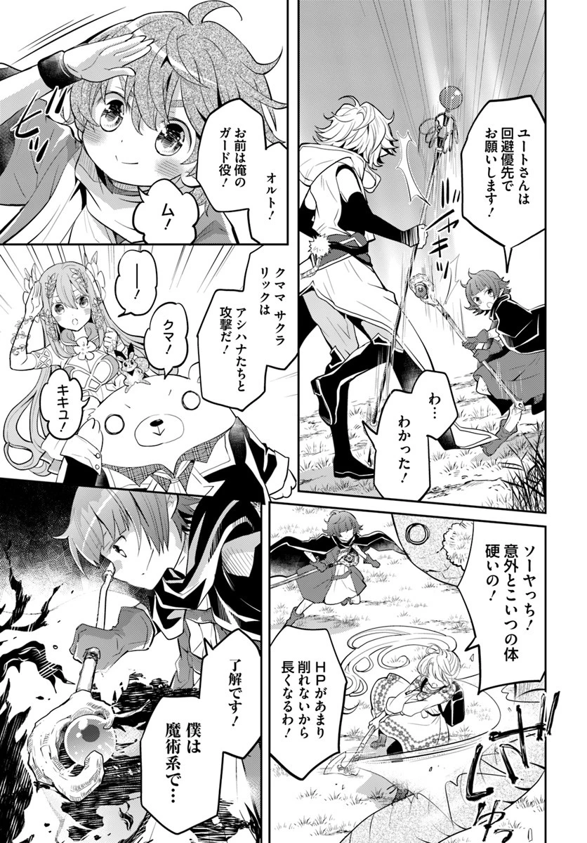 出遅れテイマーのその日暮らし 第17話 - 19