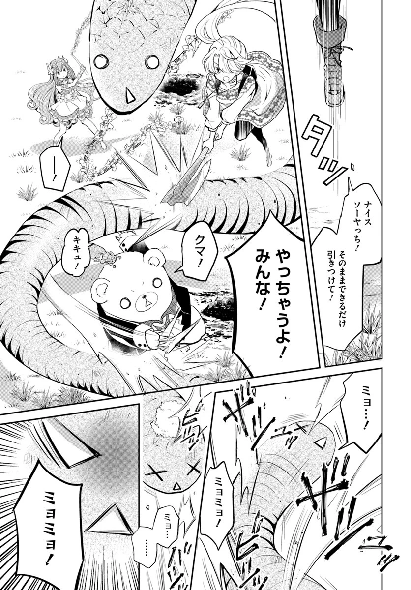 出遅れテイマーのその日暮らし 第17話 - 21