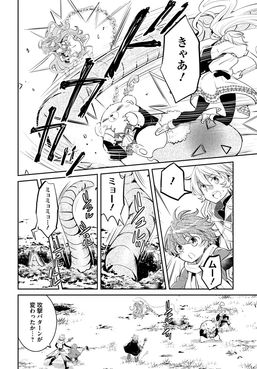 出遅れテイマーのその日暮らし 第17話 - 22