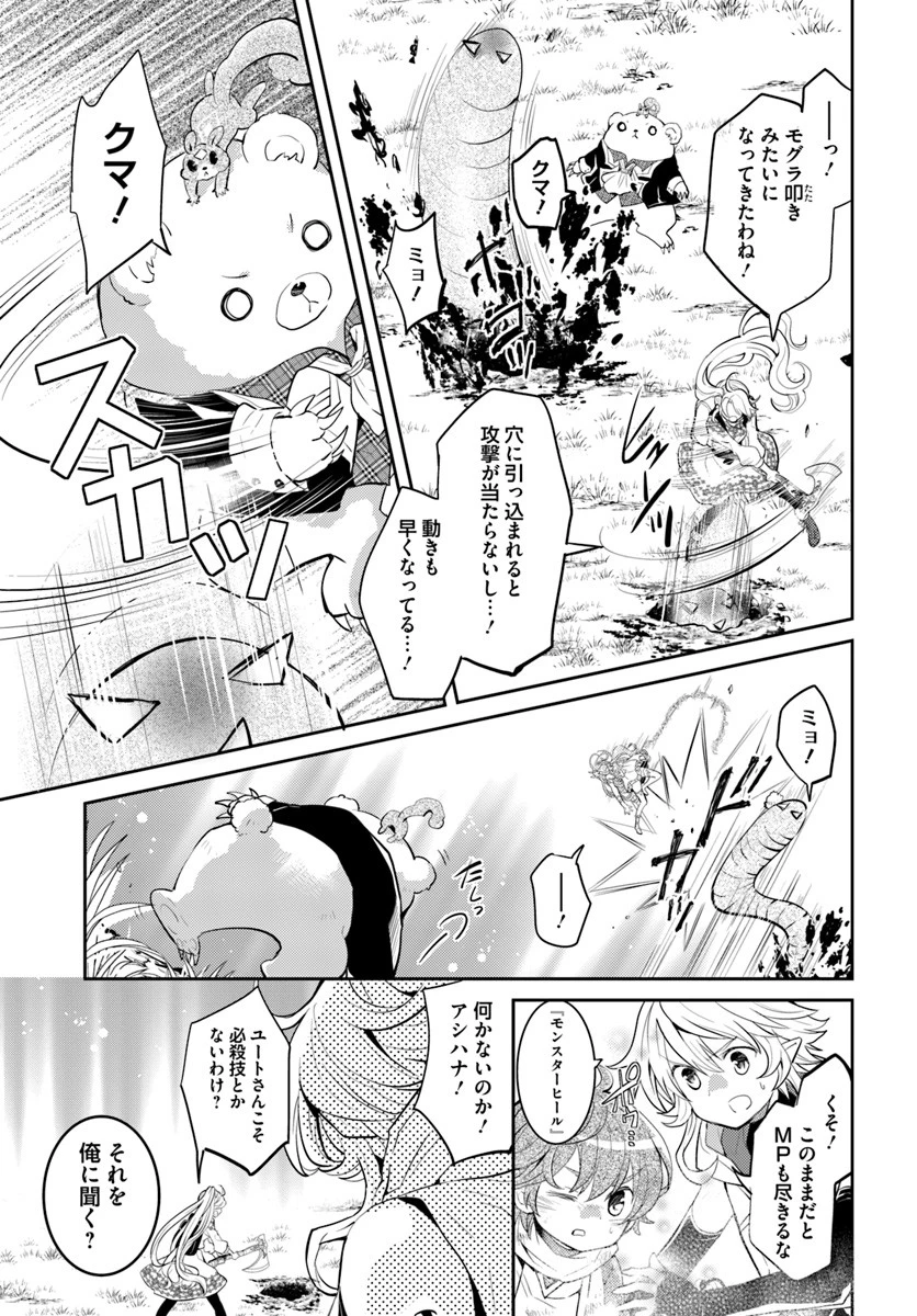 出遅れテイマーのその日暮らし 第17話 - 25