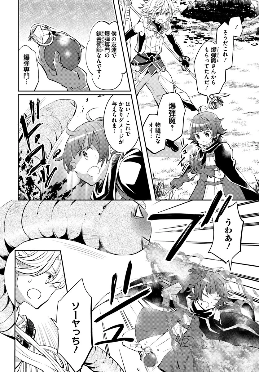 出遅れテイマーのその日暮らし 第17話 - 26