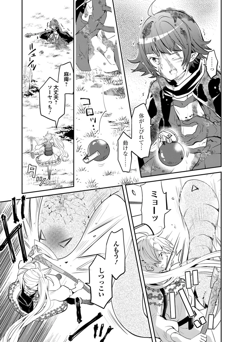 出遅れテイマーのその日暮らし 第17話 - 27