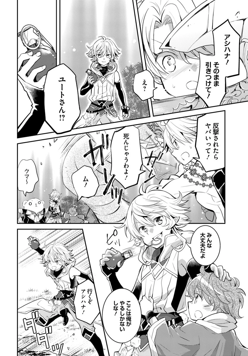 出遅れテイマーのその日暮らし 第17話 - 28