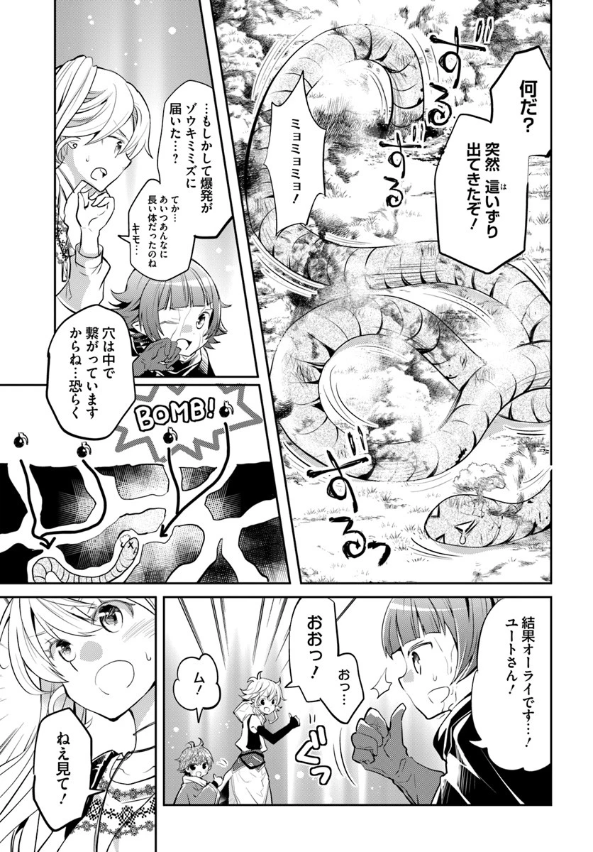出遅れテイマーのその日暮らし 第17話 - 31