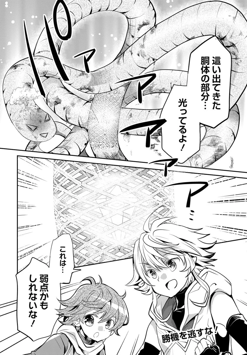 出遅れテイマーのその日暮らし 第17話 - 32