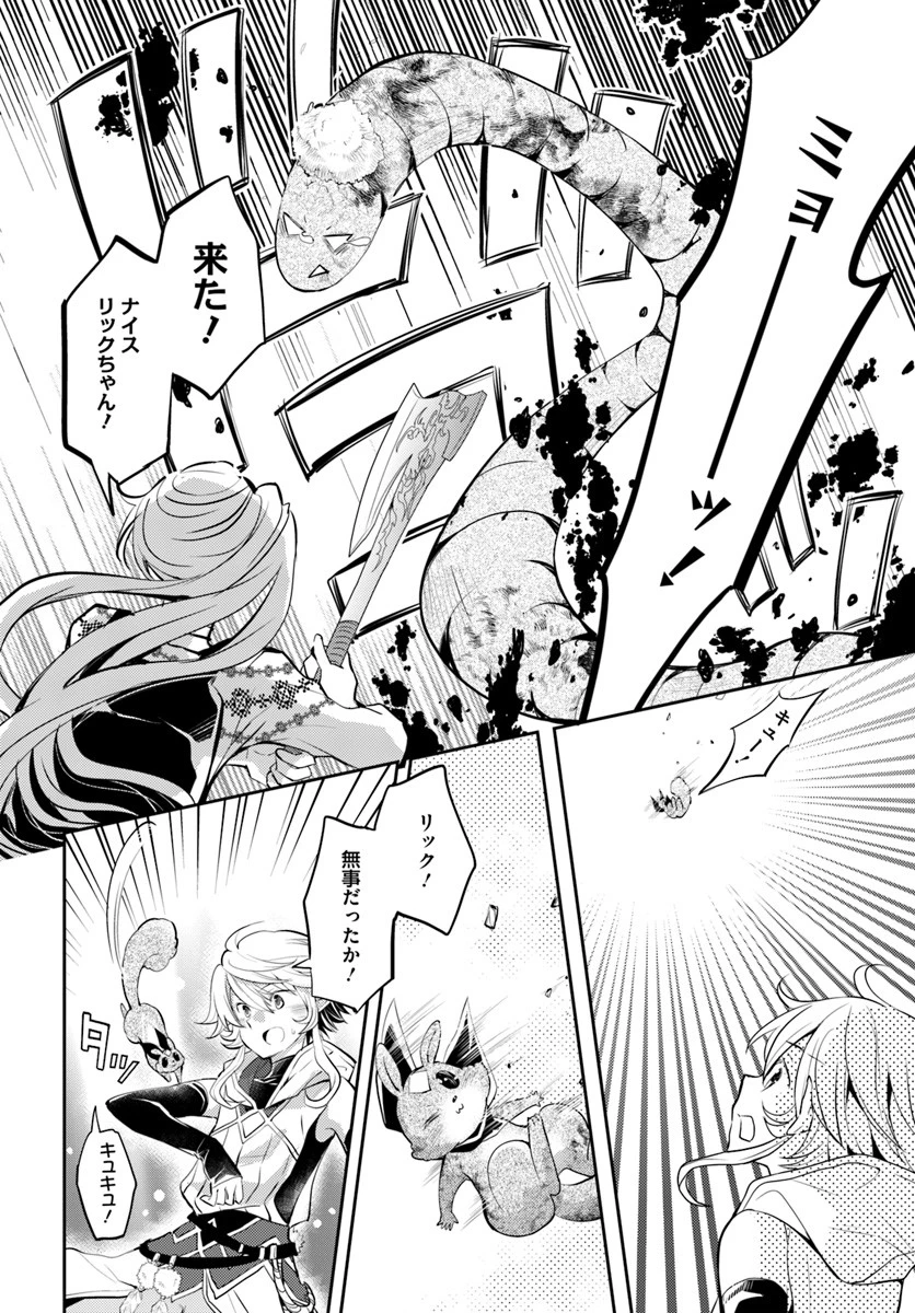 出遅れテイマーのその日暮らし 第18話 - 8