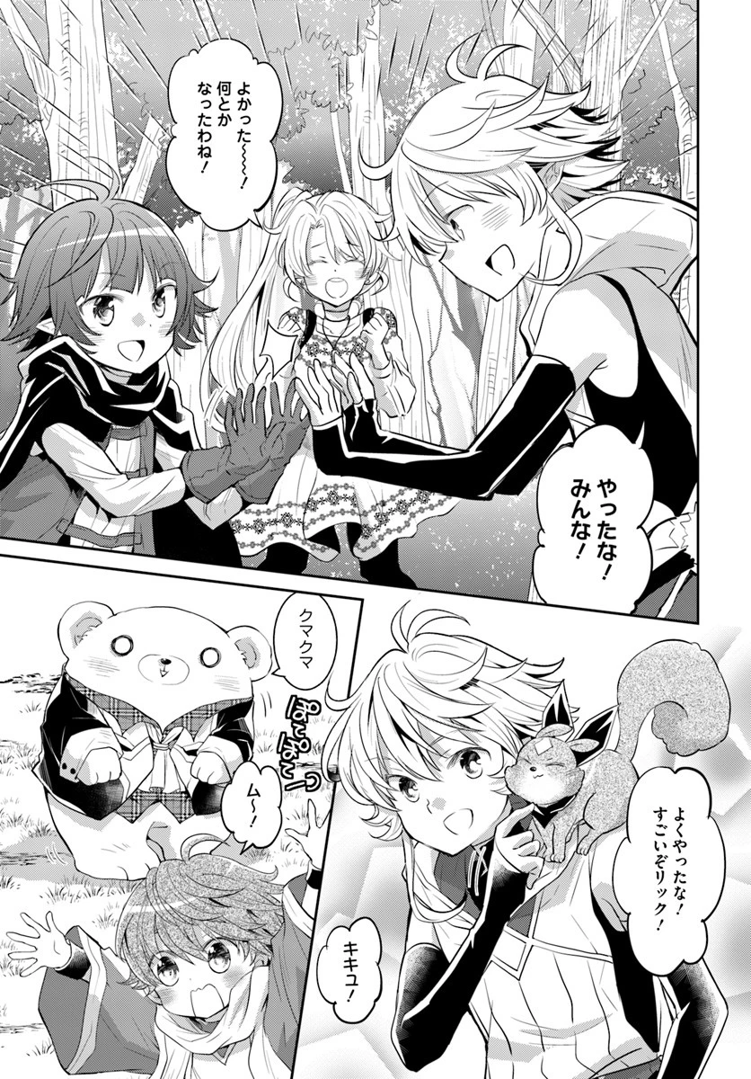 出遅れテイマーのその日暮らし 第18話 - 13