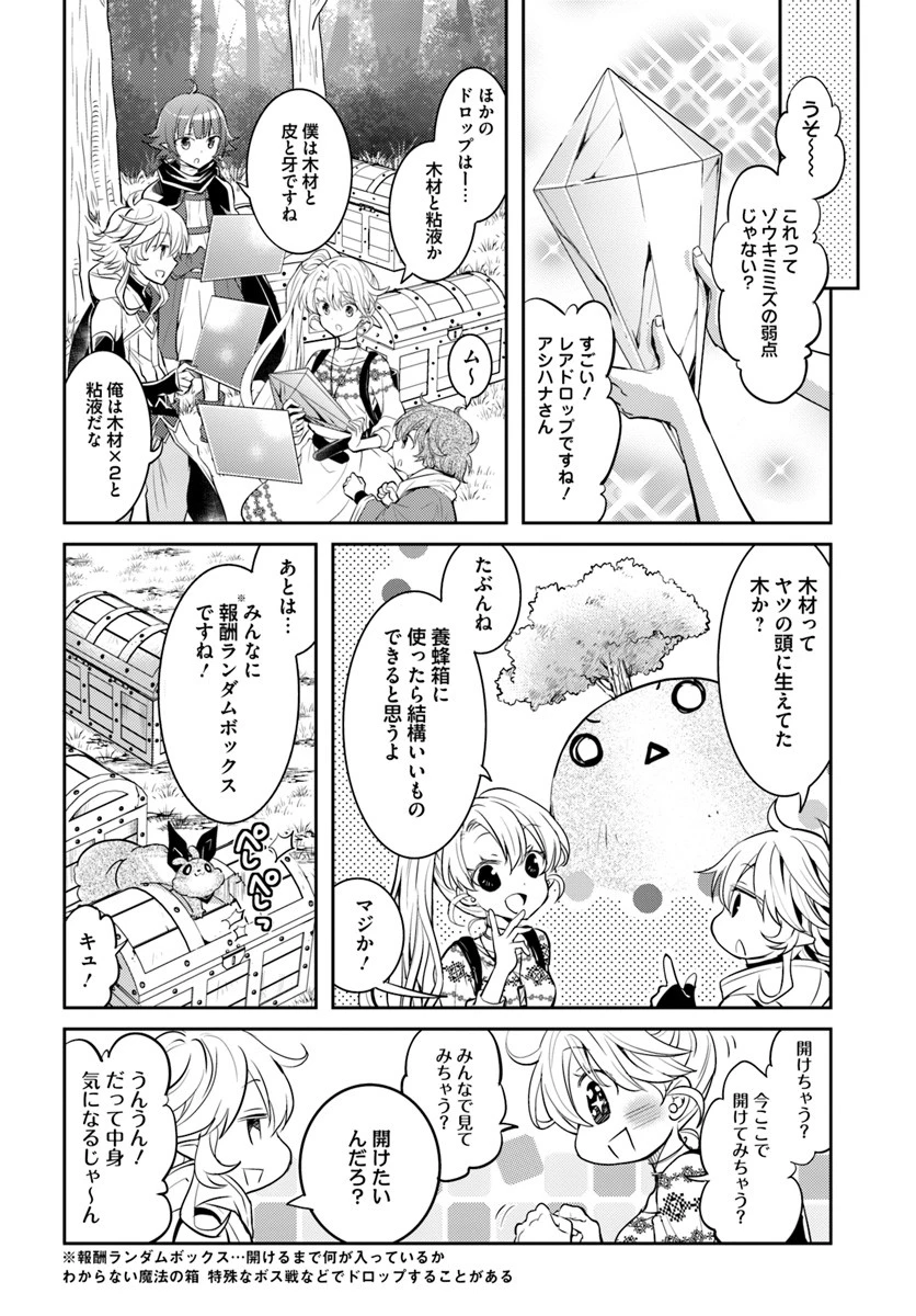 出遅れテイマーのその日暮らし 第18話 - 16