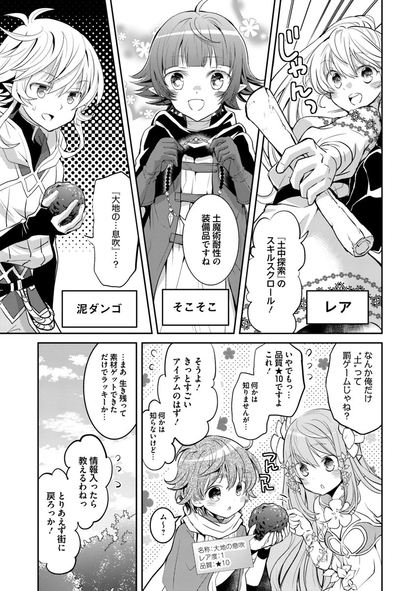出遅れテイマーのその日暮らし 第18話 - 17