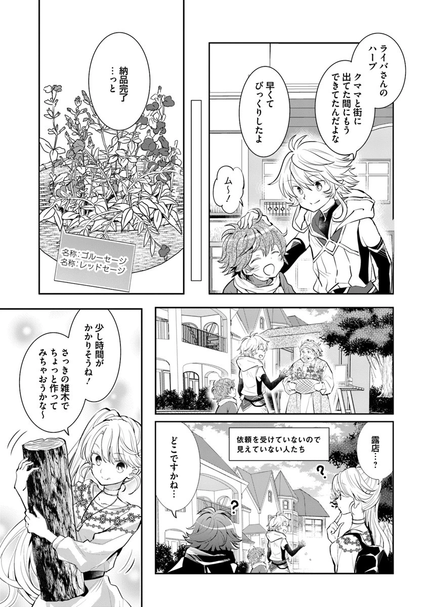 出遅れテイマーのその日暮らし 第18話 - 21