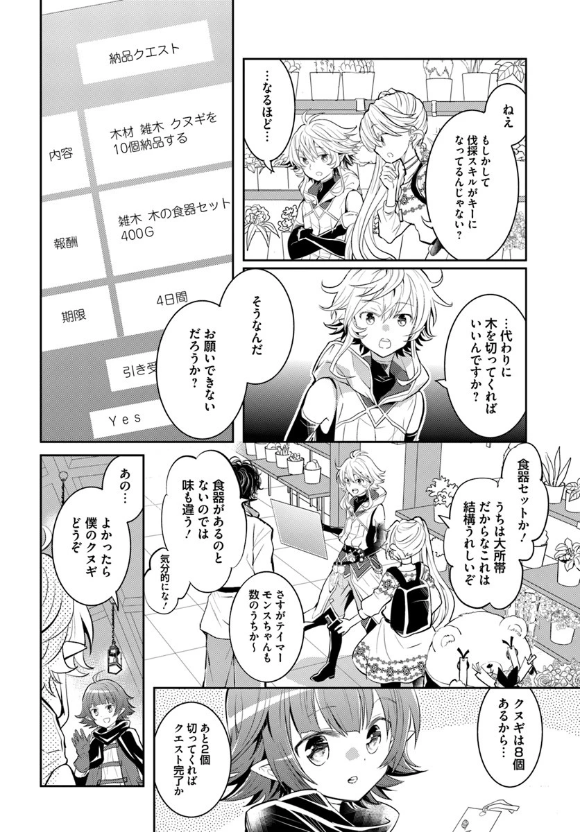出遅れテイマーのその日暮らし 第18話 - 24