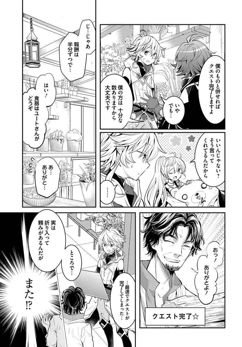 出遅れテイマーのその日暮らし 第18話 - 25