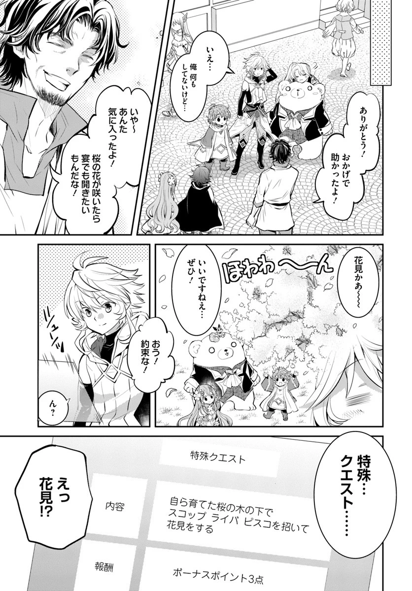 出遅れテイマーのその日暮らし 第18話 - 27
