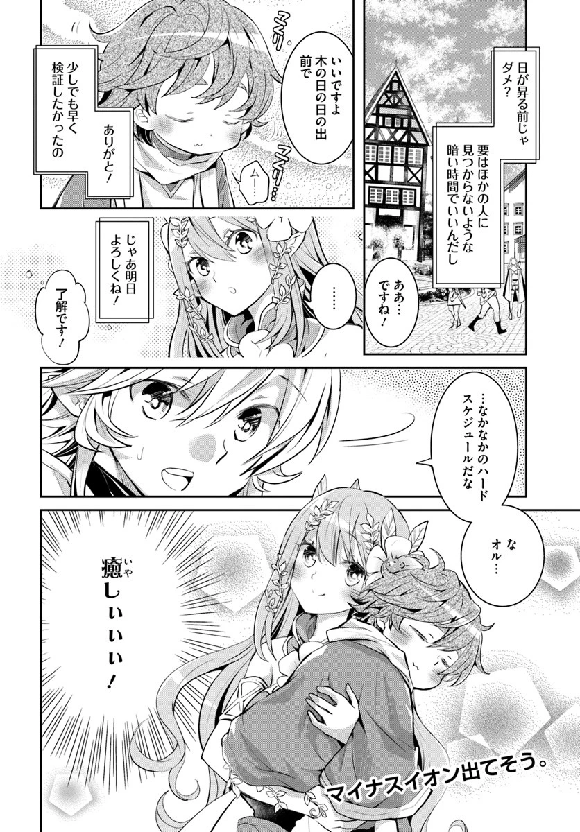 出遅れテイマーのその日暮らし 第18話 - 30