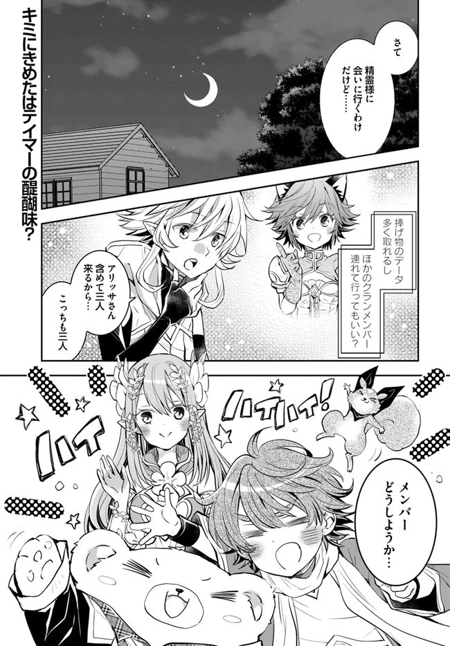 出遅れテイマーのその日暮らし 第19話 - 1
