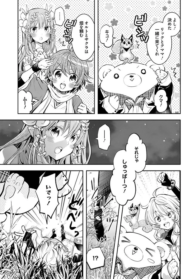 出遅れテイマーのその日暮らし 第19話 - 3