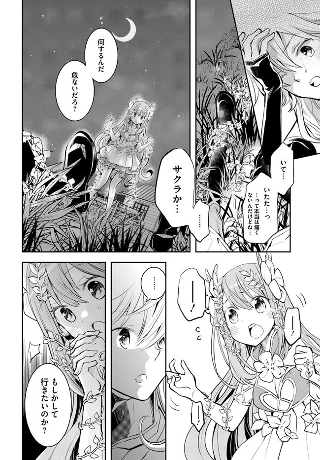 出遅れテイマーのその日暮らし 第19話 - 4