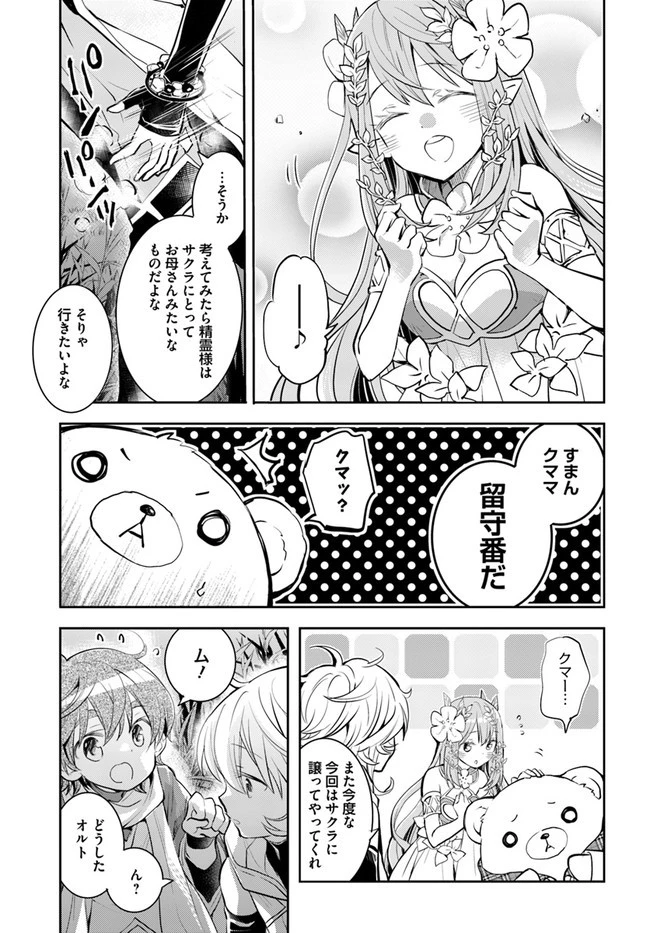 出遅れテイマーのその日暮らし 第19話 - 5