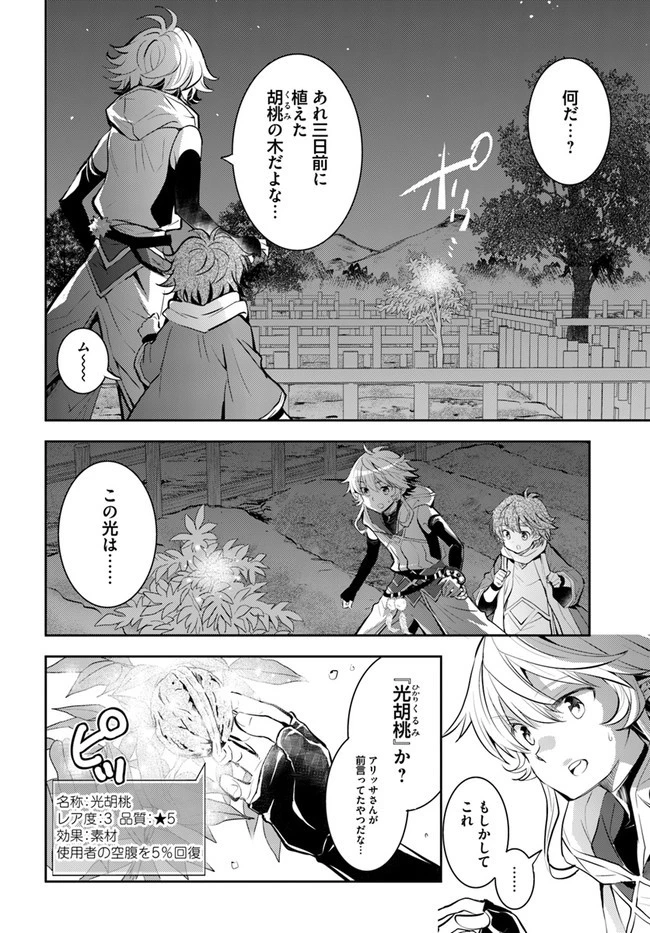 出遅れテイマーのその日暮らし 第19話 - 6