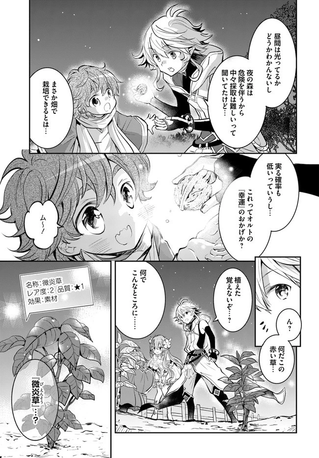 出遅れテイマーのその日暮らし 第19話 - 7