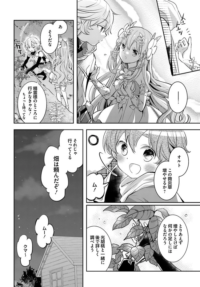 出遅れテイマーのその日暮らし 第19話 - 8