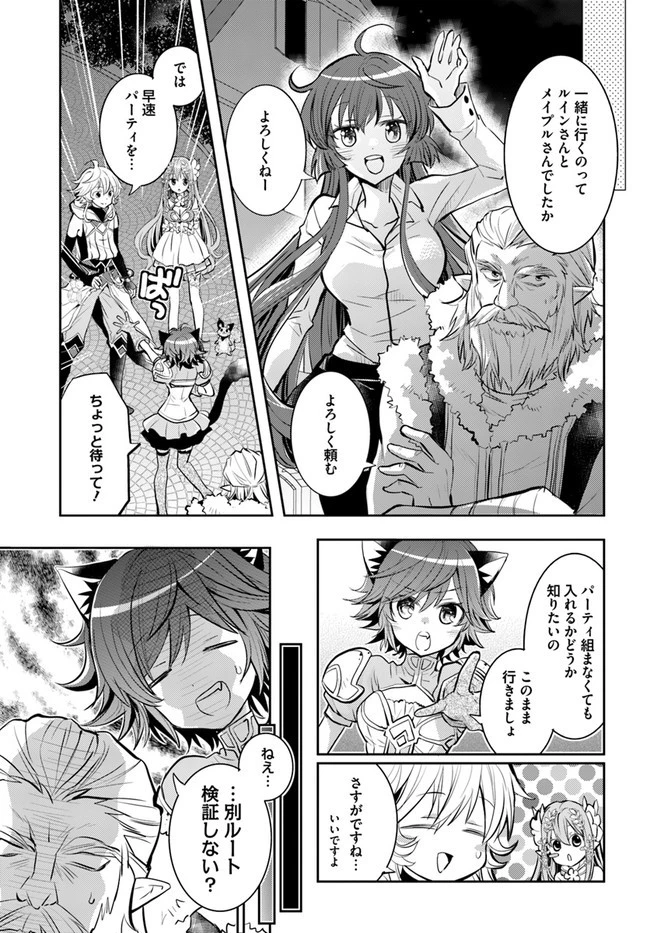 出遅れテイマーのその日暮らし 第19話 - 9