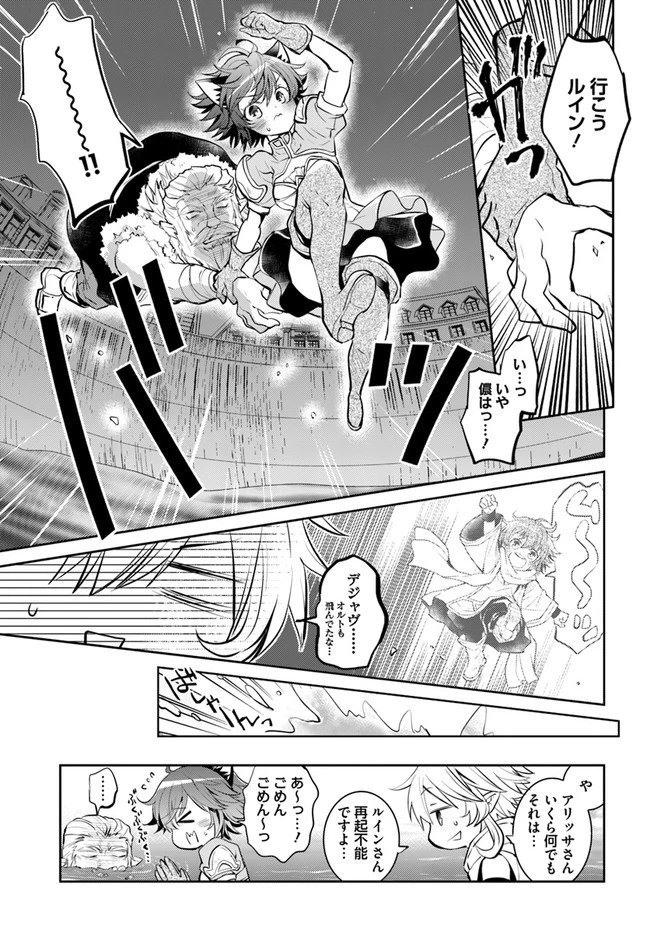 出遅れテイマーのその日暮らし 第19話 - 11