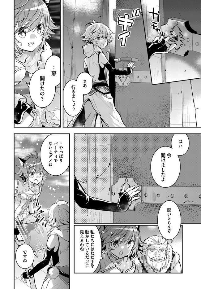 出遅れテイマーのその日暮らし 第19話 - 12