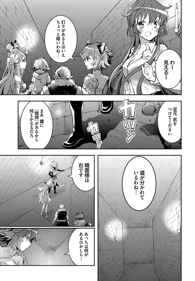 出遅れテイマーのその日暮らし 第19話 - 13
