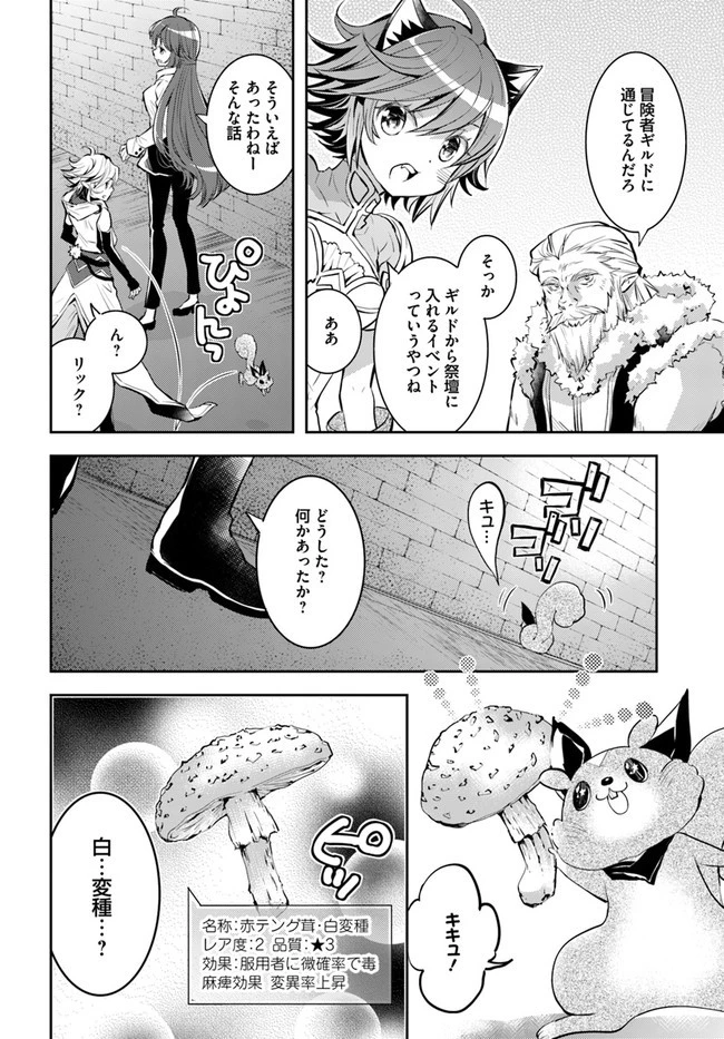 出遅れテイマーのその日暮らし 第19話 - 14