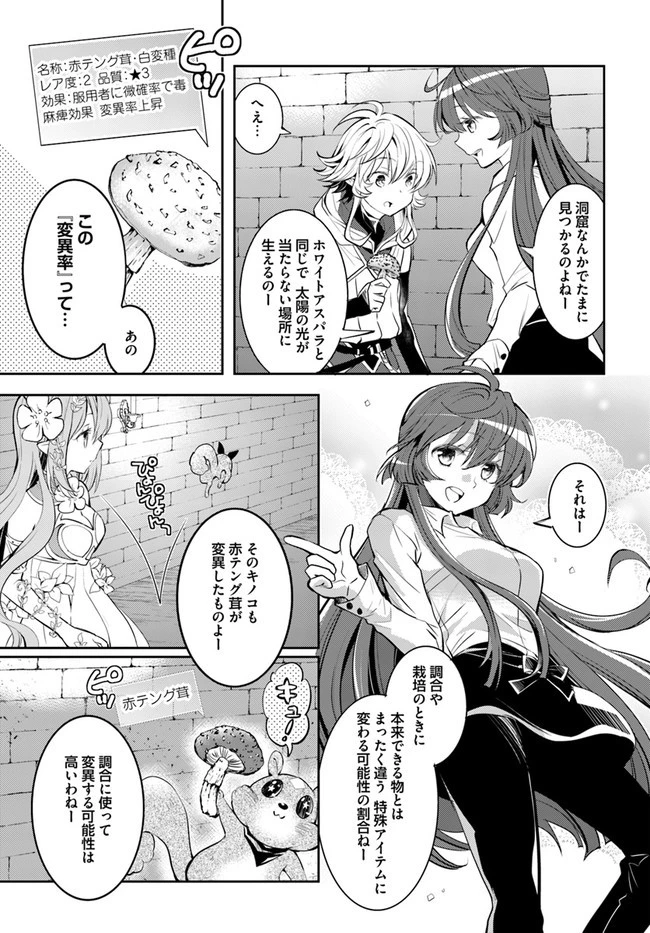 出遅れテイマーのその日暮らし 第19話 - 15
