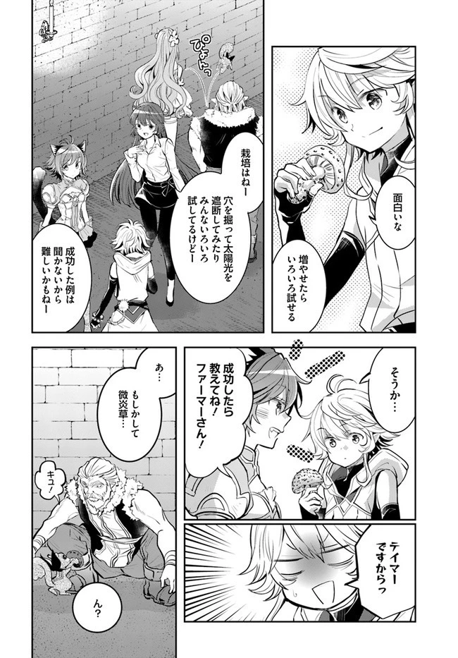 出遅れテイマーのその日暮らし 第19話 - 16