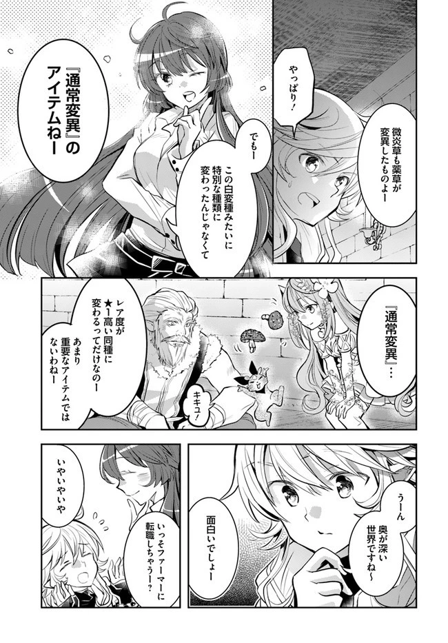 出遅れテイマーのその日暮らし 第19話 - 17