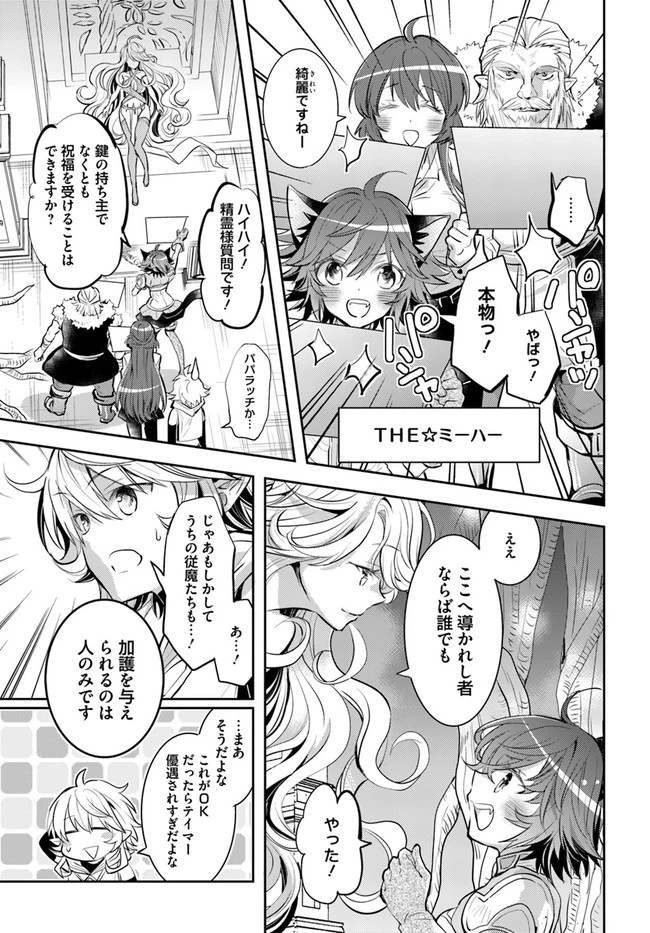 出遅れテイマーのその日暮らし 第19話 - 19